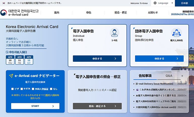 電子入国申告書(e-Arrival Card)